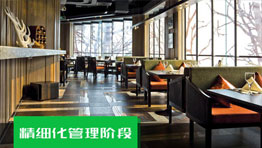 精細化管理階段解決方案-