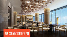 基礎管理階段解決方案