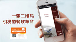 一張二維碼引發的餐飲革命