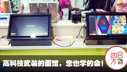 高科技武裝的面館，您也學的會！