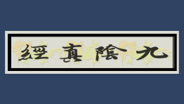 泛火鍋連鎖品牌必練之“九陰真經”，志在千里的老板必讀