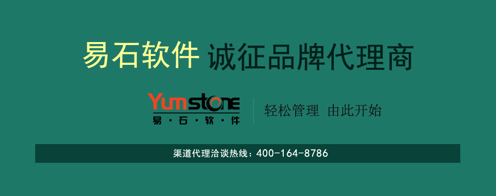 易石軟件面向全球招募品牌代理商