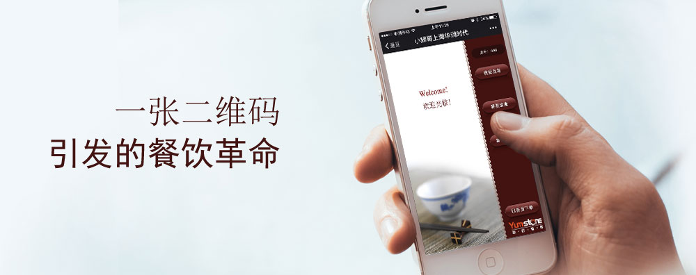 一張二維碼引發(fā)的餐飲革命