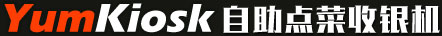 Yumkiosk自助點菜收銀機標題