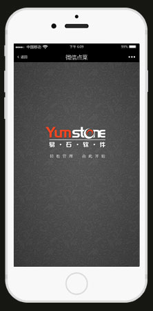 Yumstone客人自助點菜系統