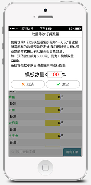 中央廚房訂貨系統,易石手機訂貨系統界面二