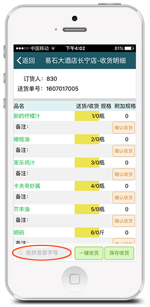 中央廚房訂貨系統,易石手機訂貨系統界面三