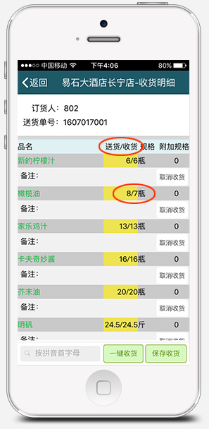 中央廚房訂貨系統,易石手機訂貨系統界面四