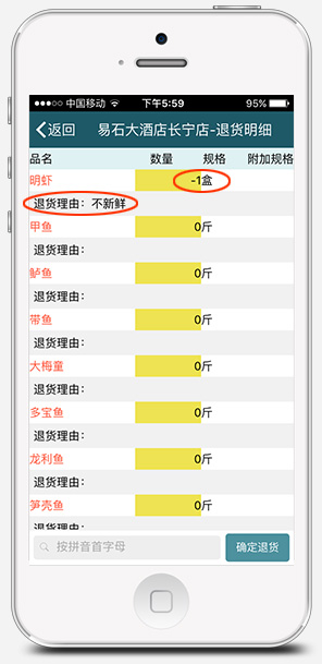 中央廚房訂貨系統,易石手機訂貨系統界面五