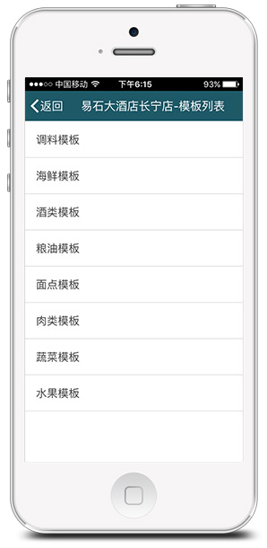 中央廚房訂貨系統,易石手機訂貨系統界面六