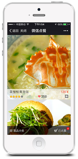 手機自助點菜系統之精美菜單，極致展現！