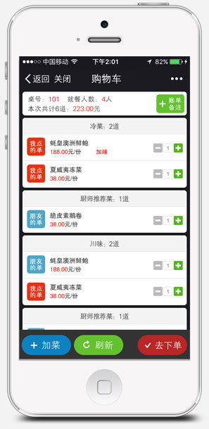 支持多人點單，合并顯示