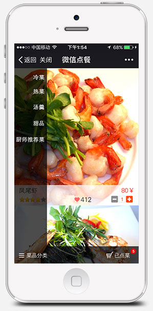 微信點菜系統之流暢高效，自助點菜很輕松!