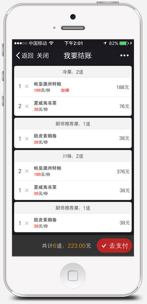 微信點菜系統之節約人力，杜絕管理漏洞！