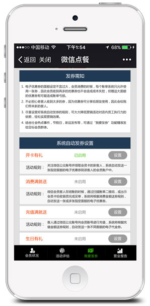 手機自助點菜系統之微信會員營銷全鏈動，客人商家皆大歡喜！