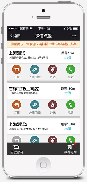 微信點菜系統之堂食，外帶自提，外送業務全支持